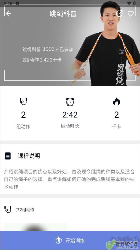 跃动跳绳