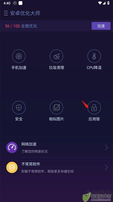 安卓优化大师