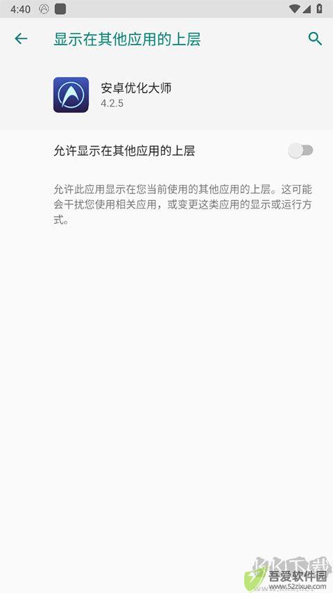 安卓优化大师