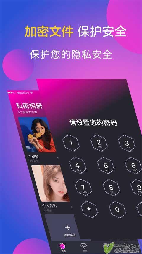 一键应用软件加密