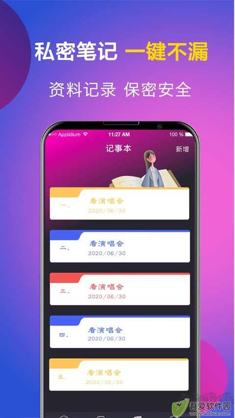 一键应用软件加密