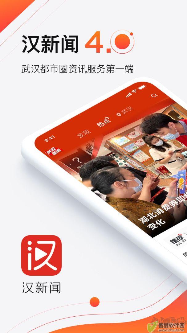 汉新闻app安卓版