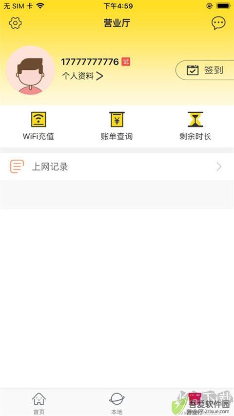 GiWiFi手机助手