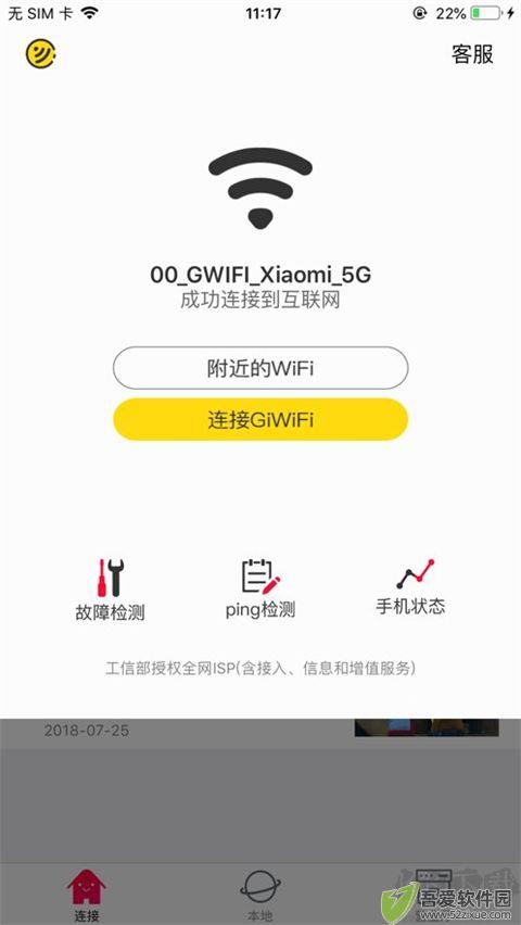 GiWiFi手机助手
