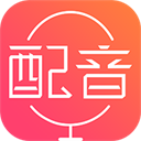配音神器app最新版 v2.2.33手机版