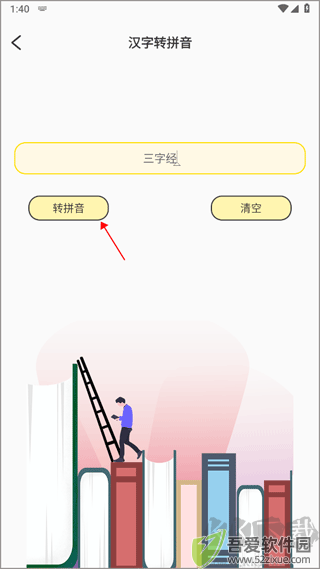 三字经国学启蒙