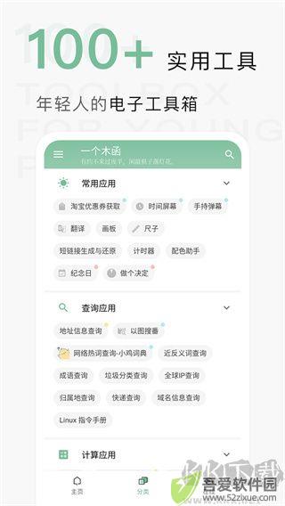 一个木函手表版