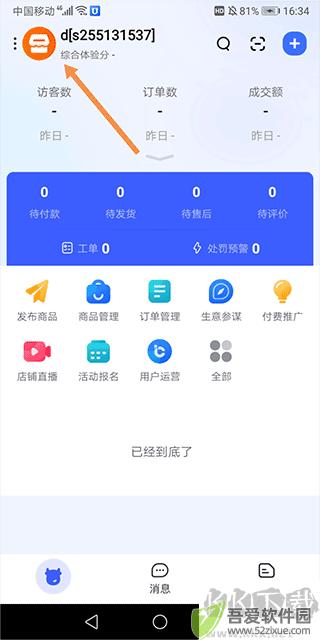 千牛app