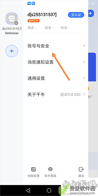 千牛app
