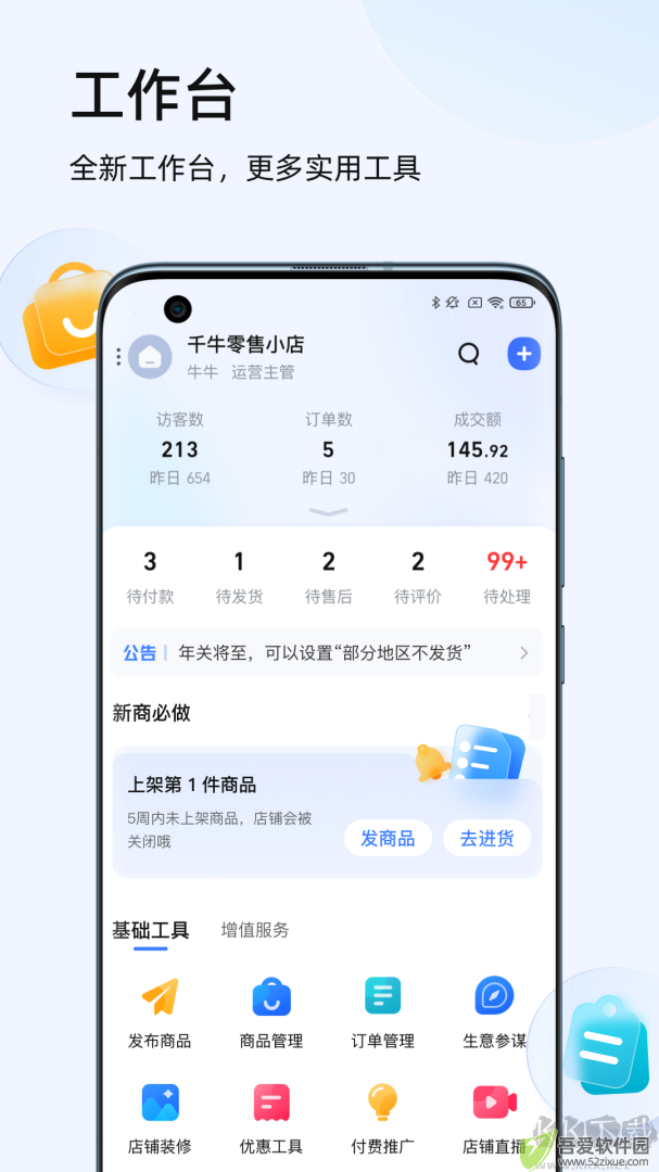 千牛app