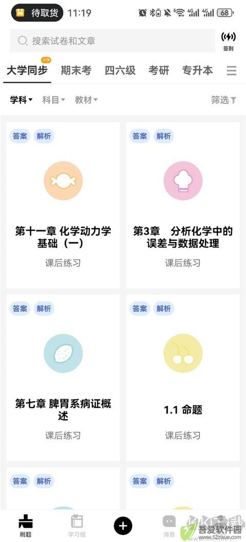 疯狂刷题