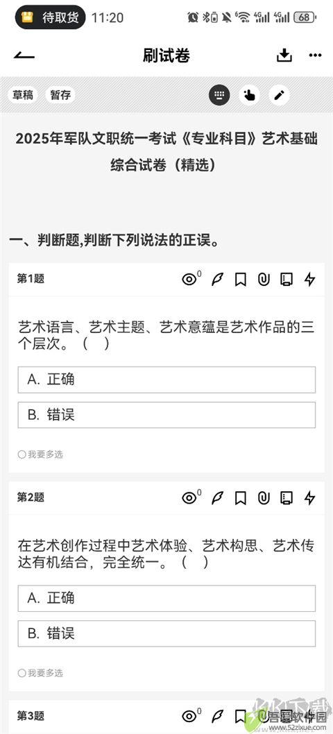 疯狂刷题