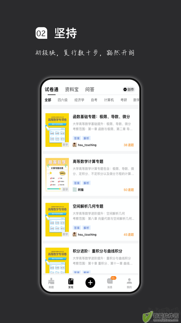 疯狂刷题