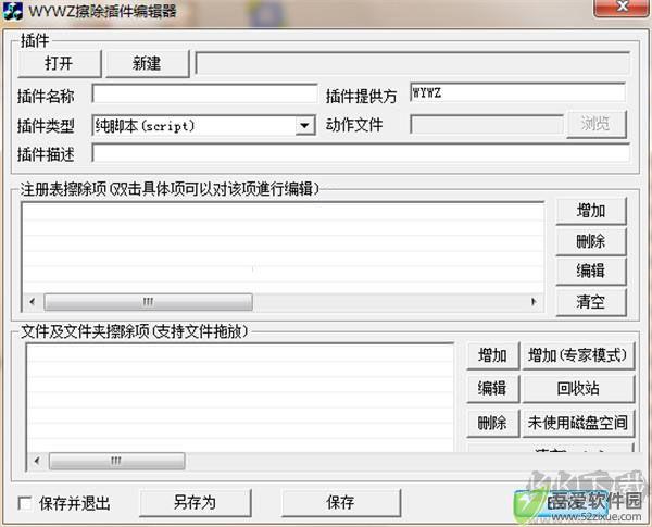 无影无踪痕迹清除软件