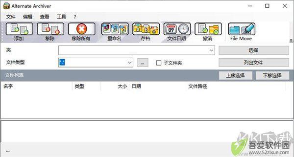 Alternate Archiver(文件可视化管理工具)