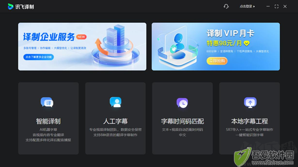 讯飞译制安卓版
