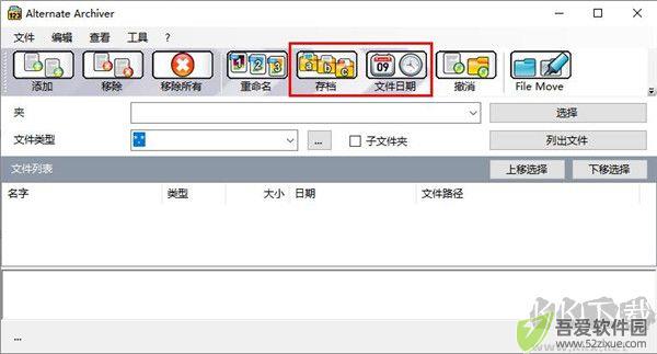 Alternate Archiver(文件可视化管理工具)