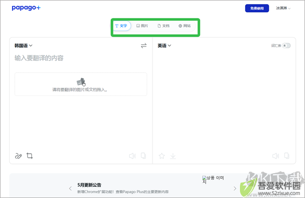 Papago plus语言翻译