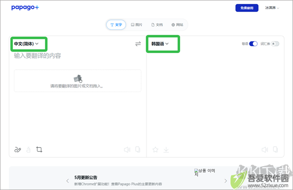 Papago plus语言翻译