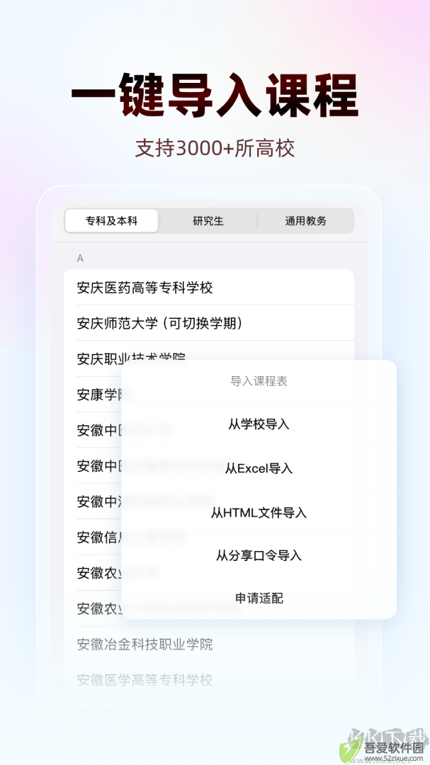 WakeUp课程表