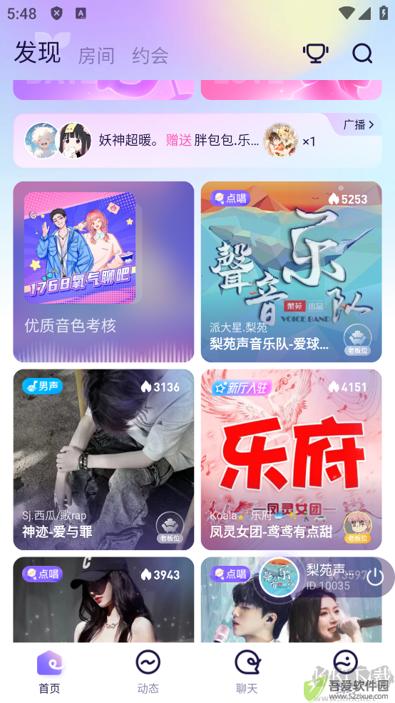 氧气语音