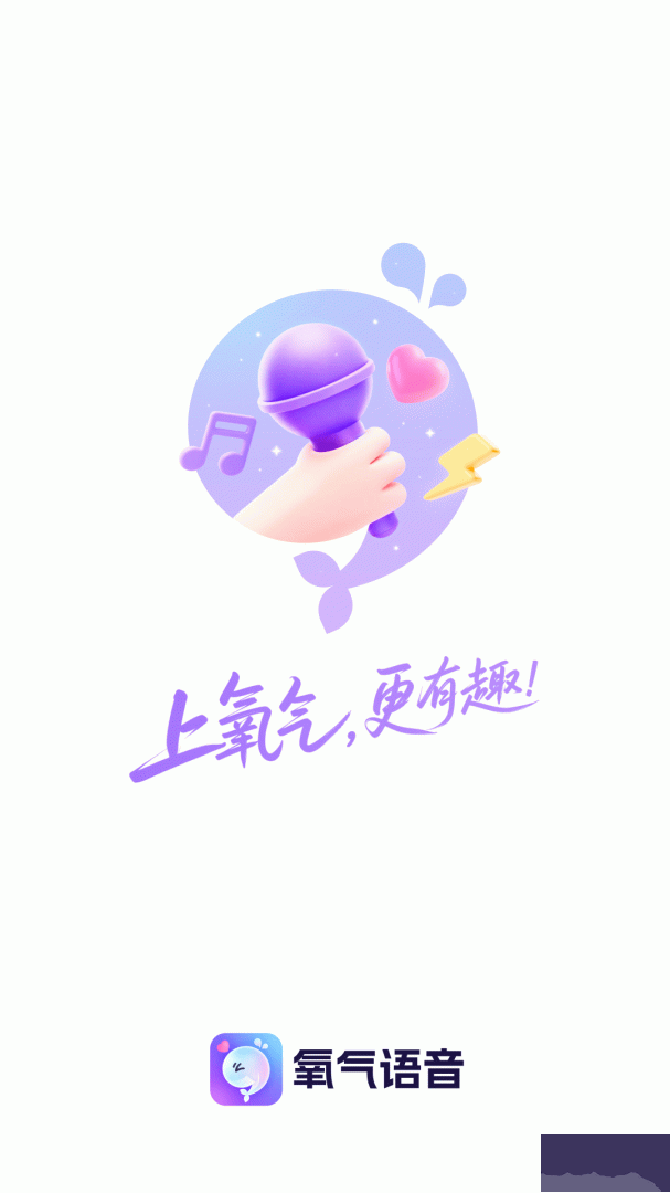 氧气语音