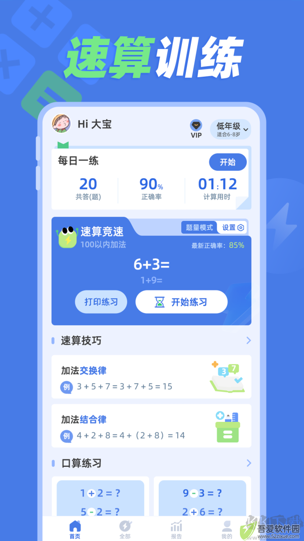 速算训练