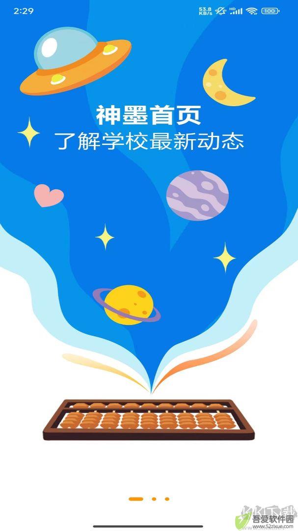 神墨学堂