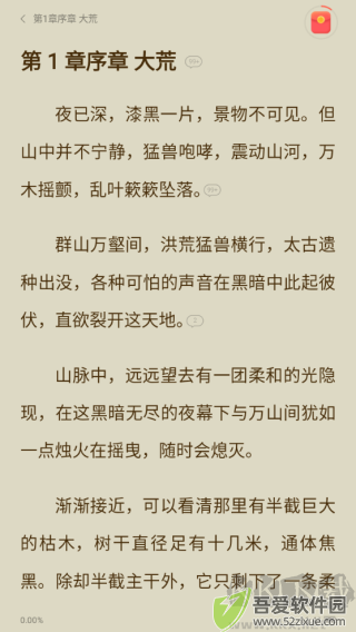 速读免费小说