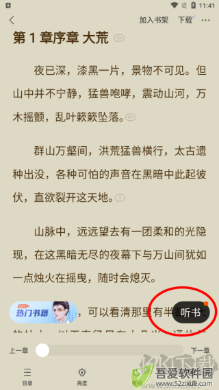 速读免费小说