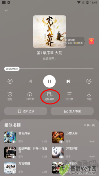 速读免费小说