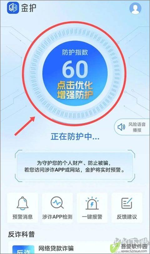 金护