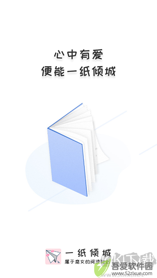 一纸小说