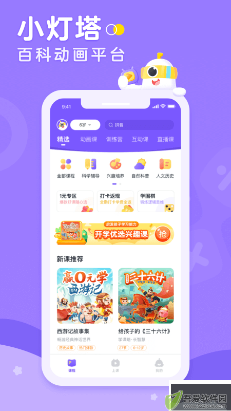 小灯塔app最新版