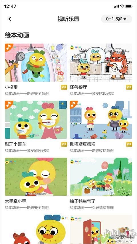 柚子鸭早教