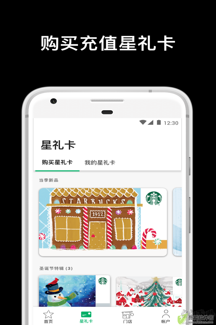 星巴克app