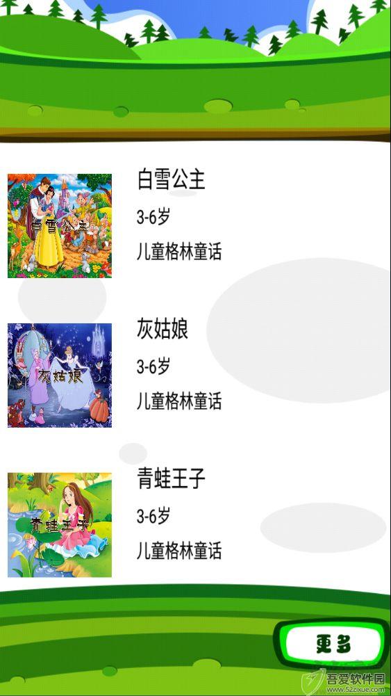 格林童话