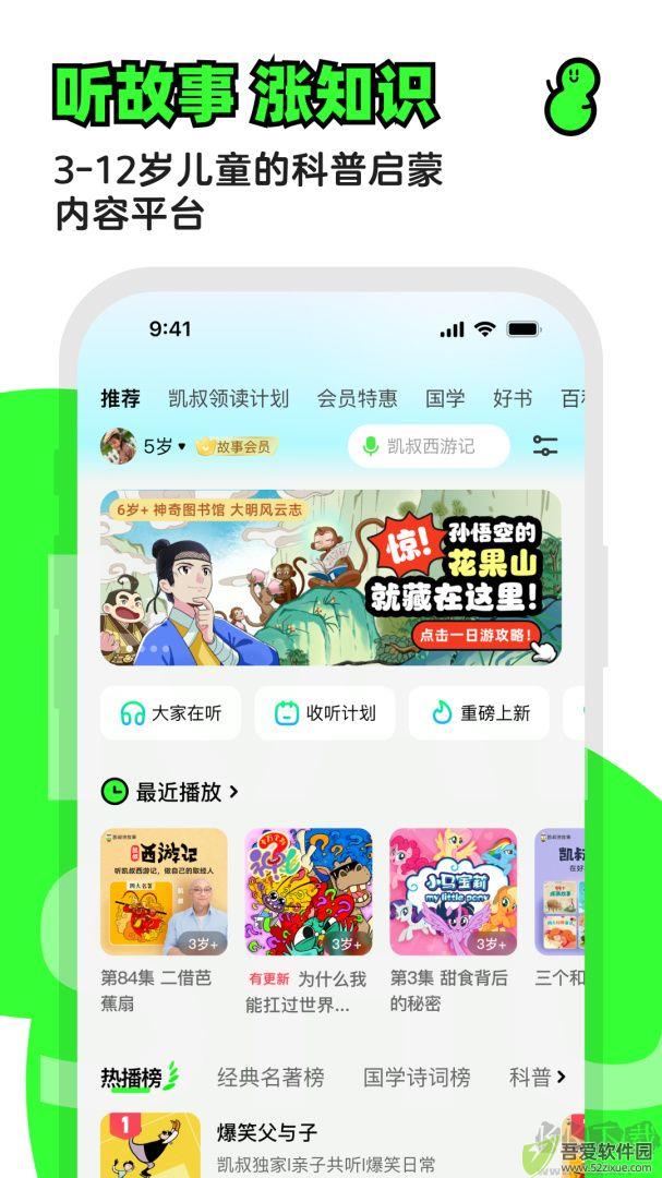 凯叔讲故事