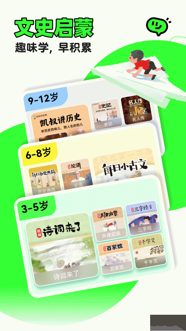 凯叔讲故事