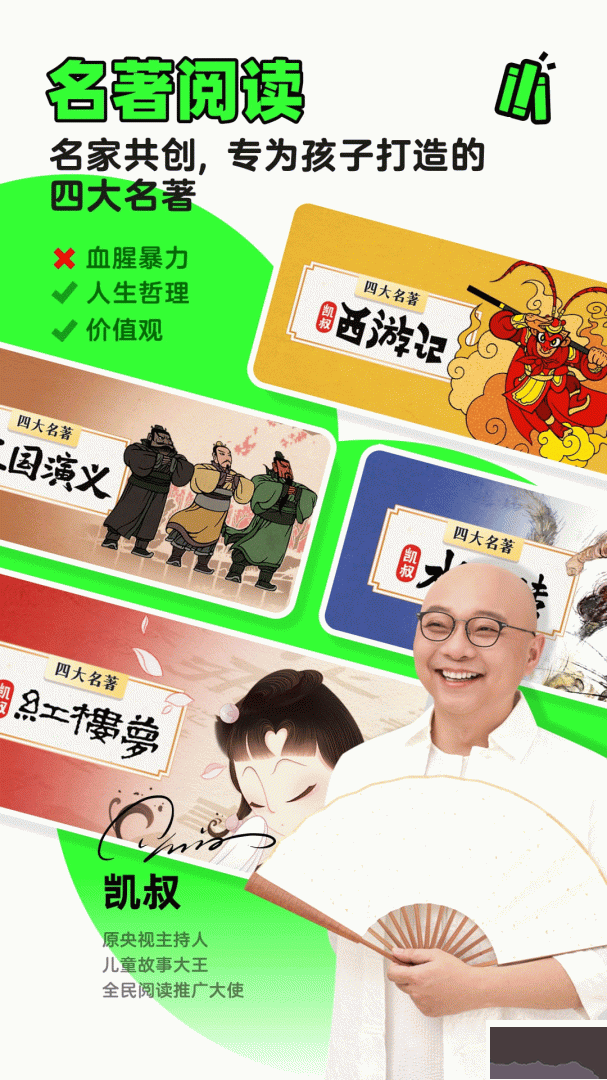凯叔讲故事