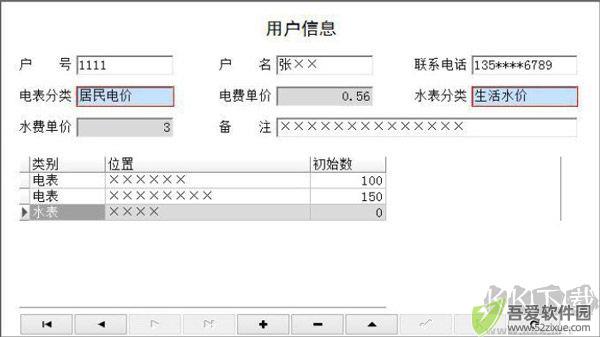水电费管理系统一户多表版