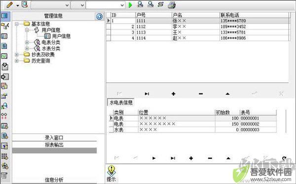 水电费管理系统一户多表版