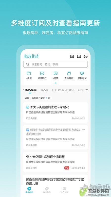 临床指南