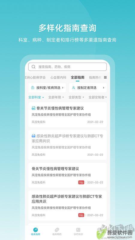 临床指南