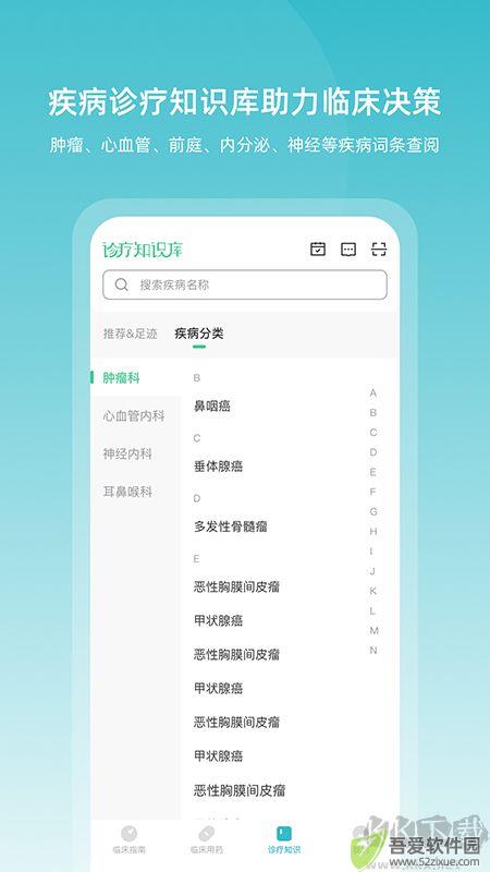 临床指南