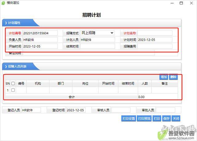名易HR人力资源管理系统