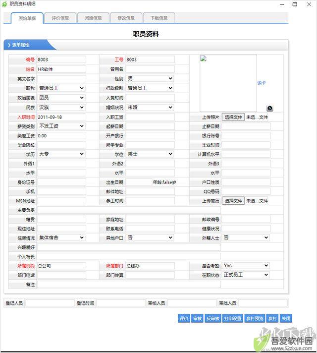 名易HR人力资源管理系统