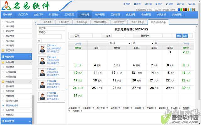 名易HR人力资源管理系统