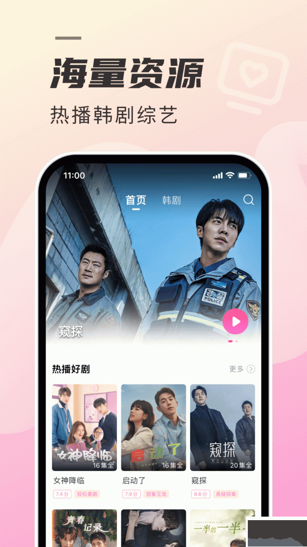 韩剧TV app
