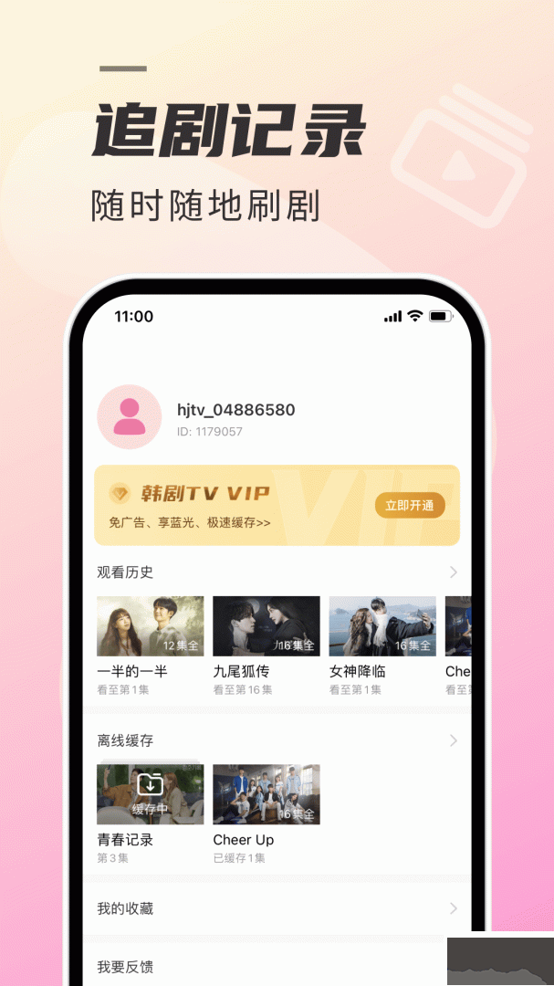 韩剧TV app